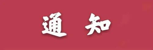 【远瀚发布】关于景德镇琦源建筑工程有限公司破产清算一案债权申报的通知