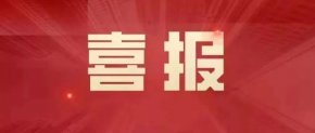 远瀚快讯 ｜ 我所夏松松律师被评为2022年全市律师行业先进个人