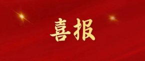 远瀚动态 | 我所夏松松律师被评为“全省首届优秀青年律师”