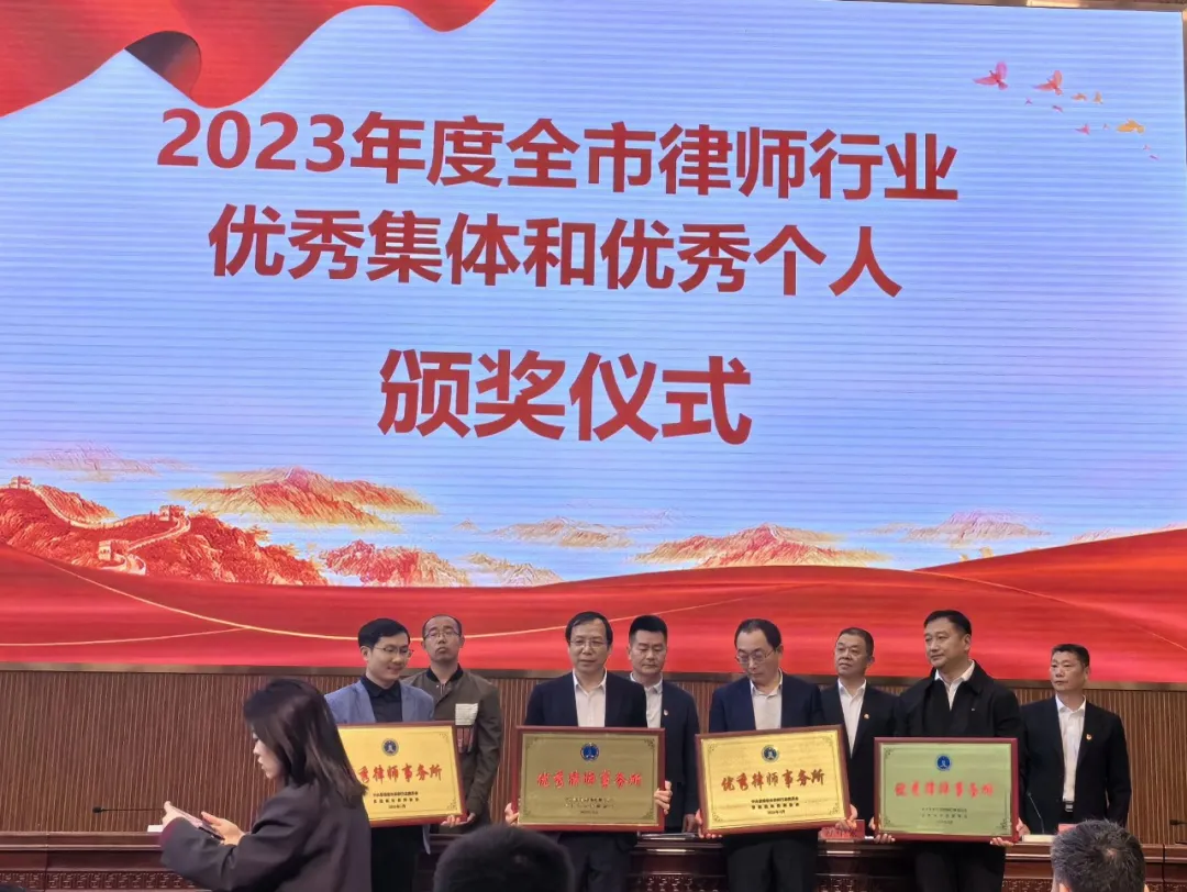 喜讯 | 我所被评为2023年度景德镇市律师行业“优秀律师事务所”