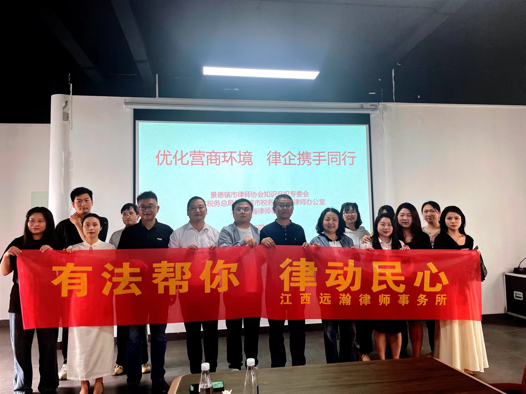 有法帮你 律动民心 | 远瀚律师为景德镇市宁封窑陶瓷文化发展有限公司开展“