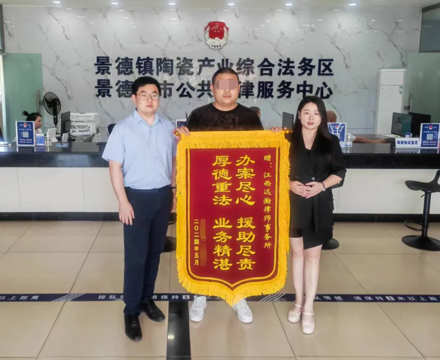 法援传温情 尽责暖人心 | 江西远瀚律师事务所获赠锦旗