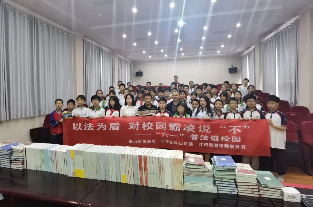 庆“六一” | 江西远瀚律师事务所开展“六一”普法进校园活动