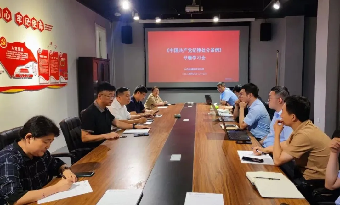 远瀚党建 | 我所组织全体律师开展《中国共产党纪律处分条例》专题学习会