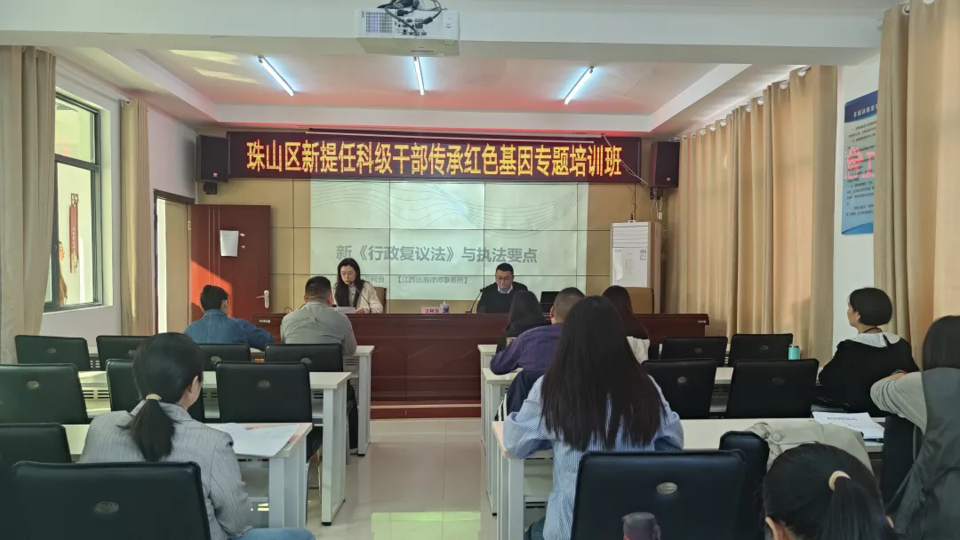 远瀚动态 | 我所万柯良律师应邀参加“珠山区新提任科级干部传承红色基因专题