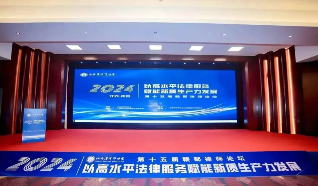喜报 | 我所刘烨实习律师、徐香兰律师撰写的论文在第十五届赣鄱律师论坛中荣