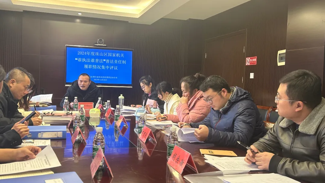 远瀚动态 | 我所万柯良律师受邀参加珠山区开展2024年度国家机关 “谁执法谁普