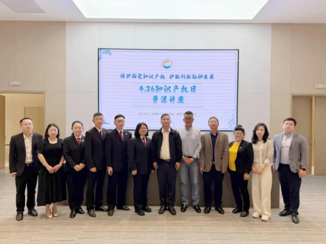 守护千年瓷都智慧 共护陶瓷知识产权 景德镇市律师协会开展2025年世界知识产权