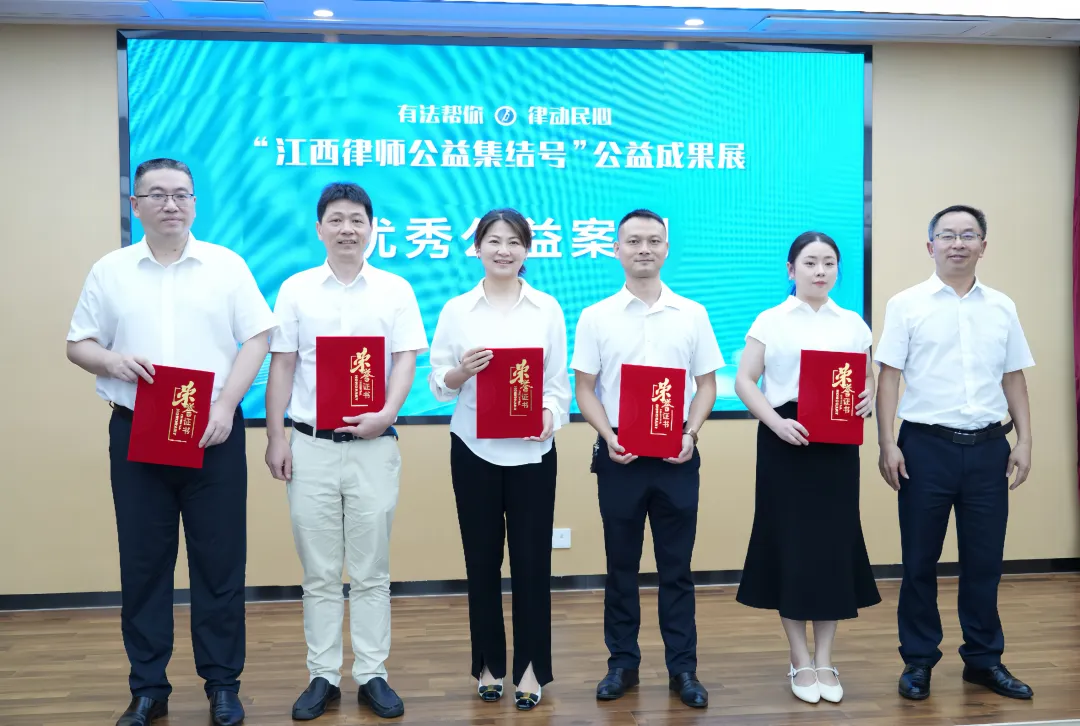 载誉前行！江西远瀚律师事务所公益品牌荣获省级“优秀”