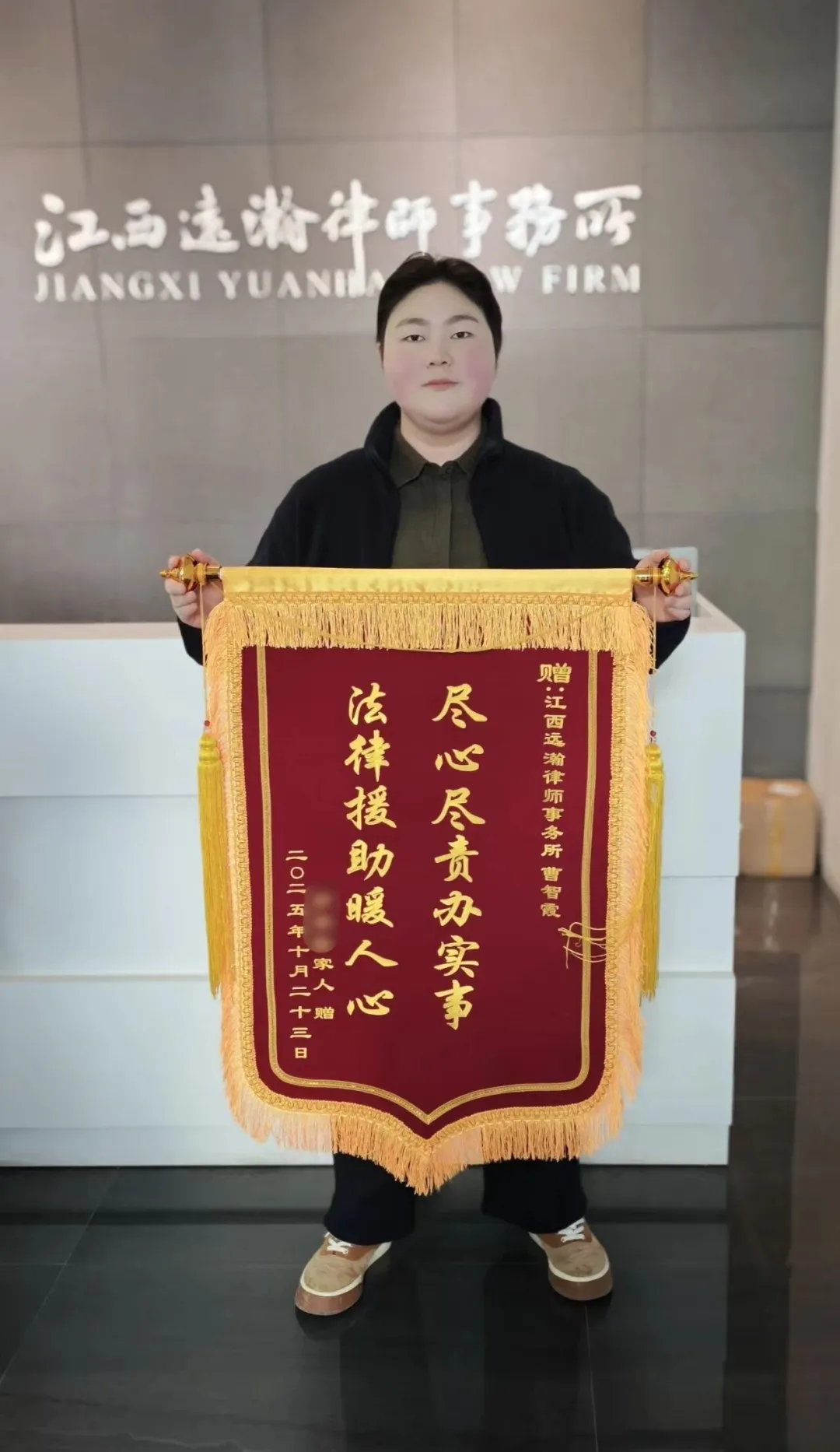 法援传温情 尽责暖人心 | 我所曹智霞律师获赠锦旗