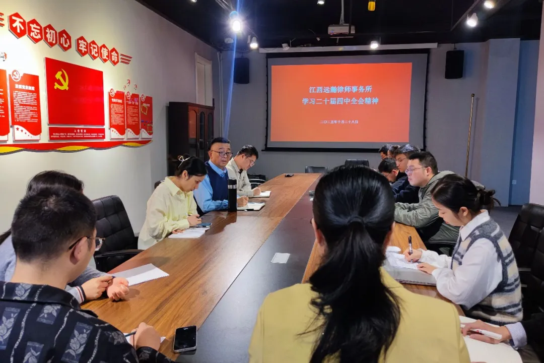 凝聚奋进力量 守护法治担当——我所专题传达学习党的二十届四中全会精神