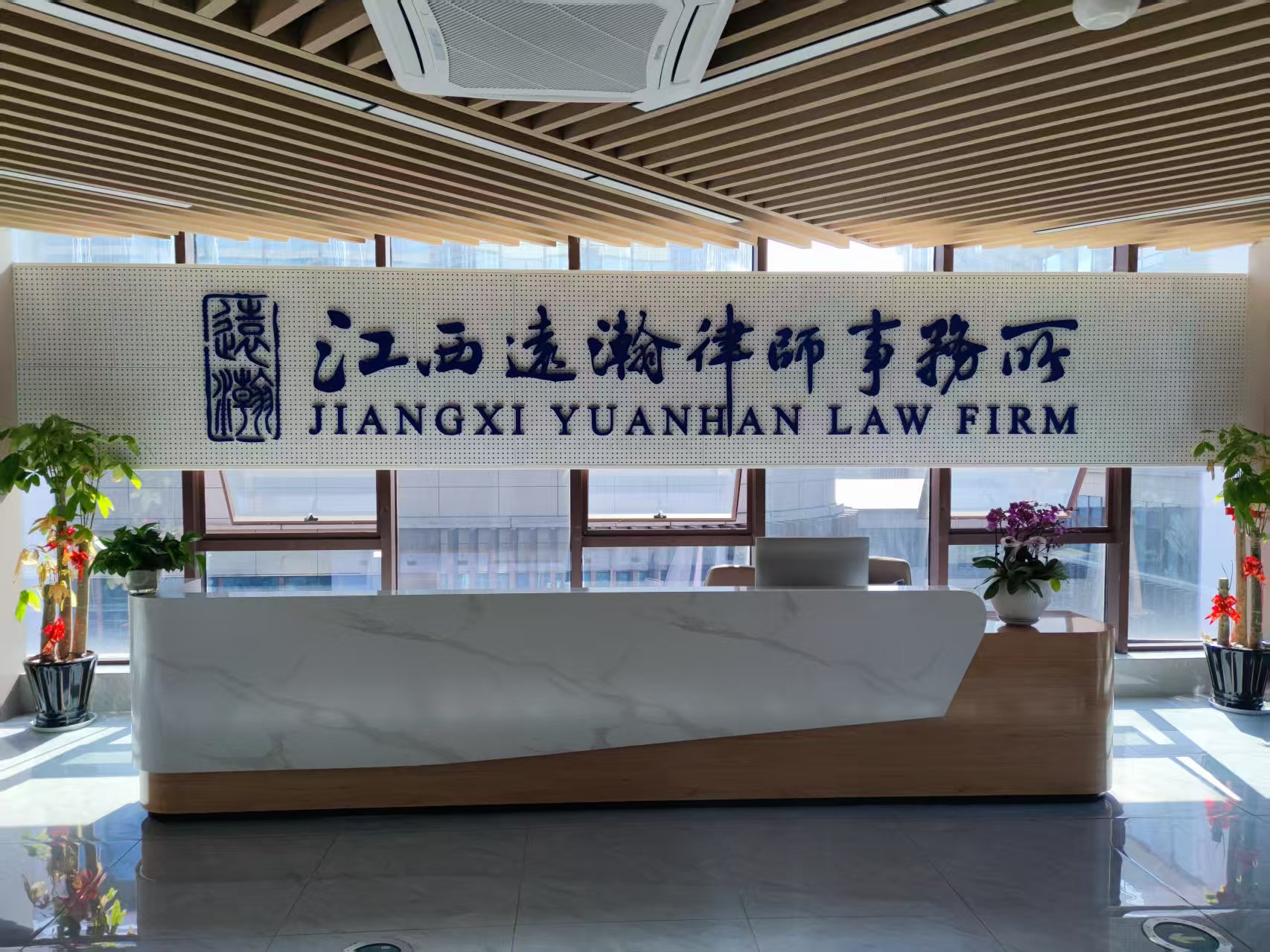 江西远瀚律师事务所搬家啦！