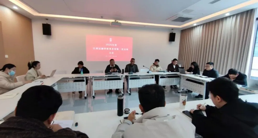 江西远瀚律师事务所2026年第一次全所大会圆满召开