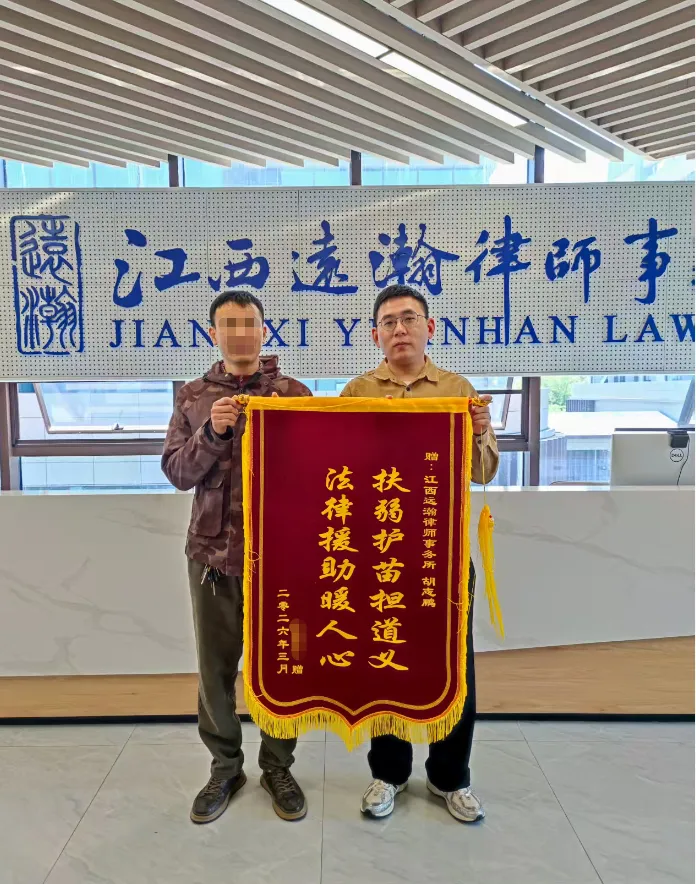 锦旗红 法援情 | 我所胡志鹏律师获受援人家属点赞，以法治温情守护公平正义
